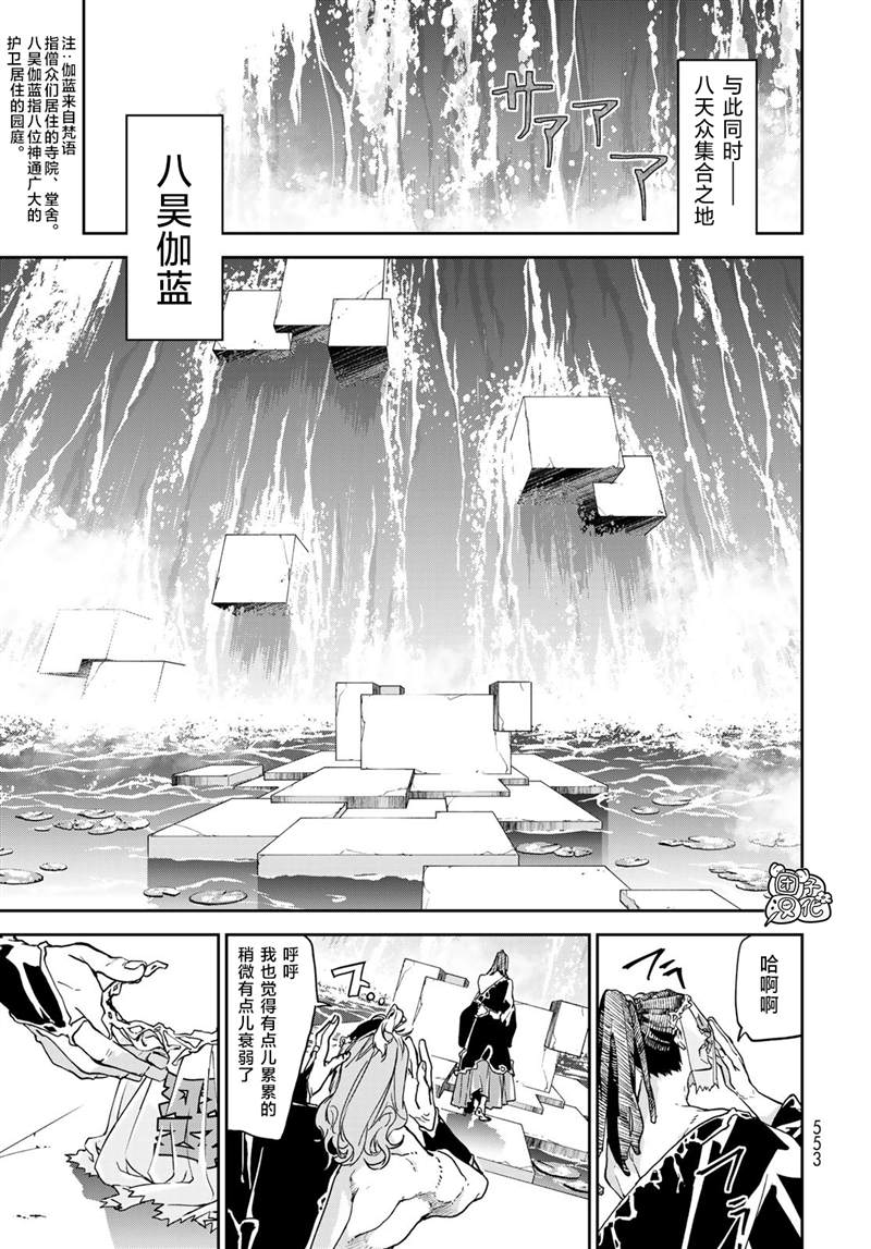 六道斗争纪漫画,第10话4图