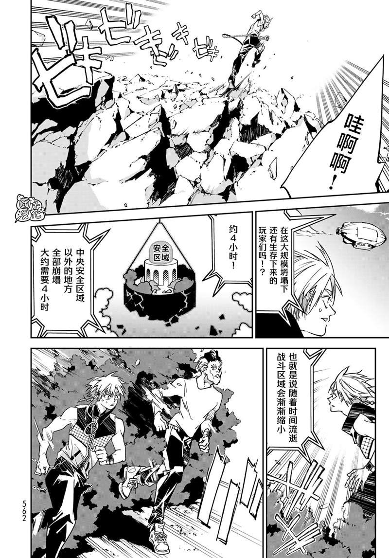 六道斗争纪漫画,第10话3图