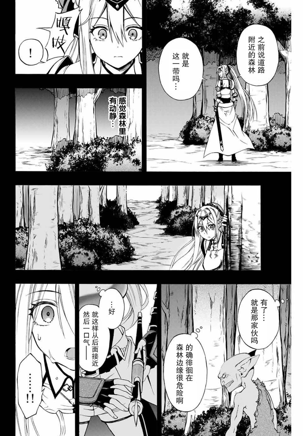 劣等人魔剑使运用技能板成为最强漫画,第6话讨伐哥布林1图