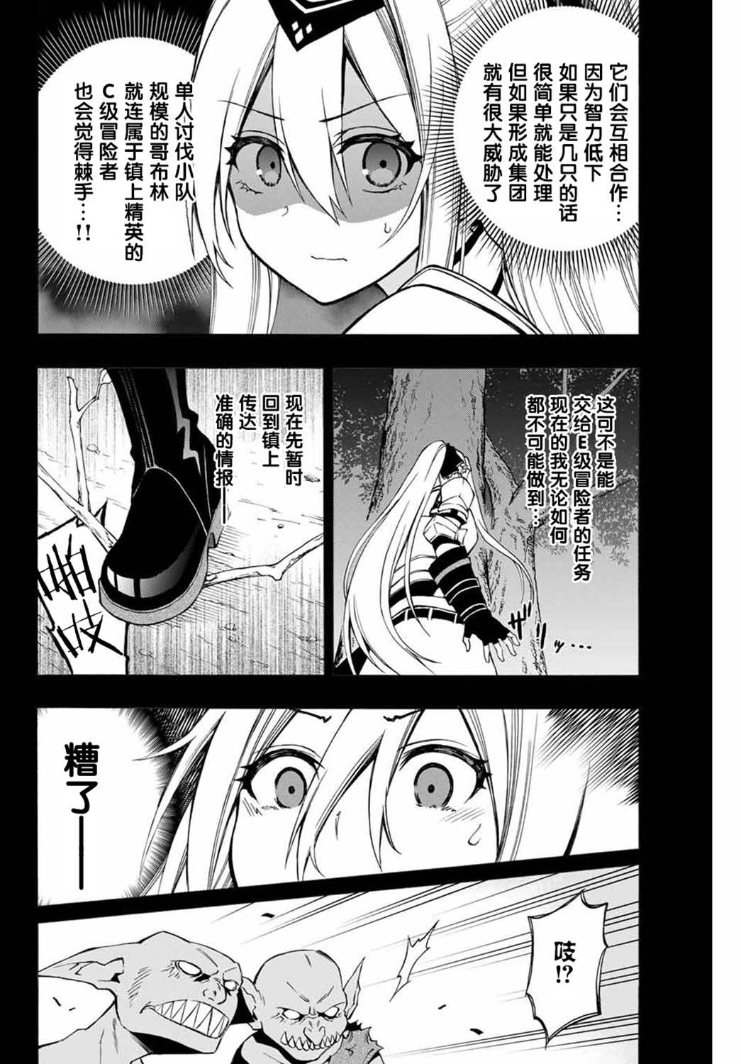 劣等人魔剑使运用技能板成为最强漫画,第6话讨伐哥布林3图