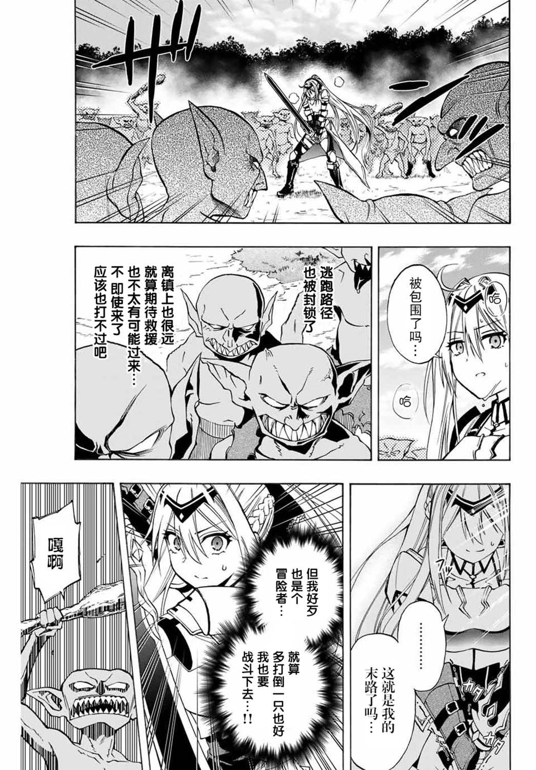 劣等人魔剑使运用技能板成为最强漫画,第6话讨伐哥布林1图