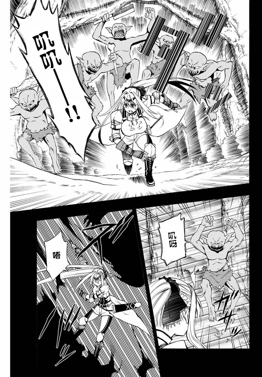 劣等人魔剑使运用技能板成为最强漫画,第6话讨伐哥布林4图