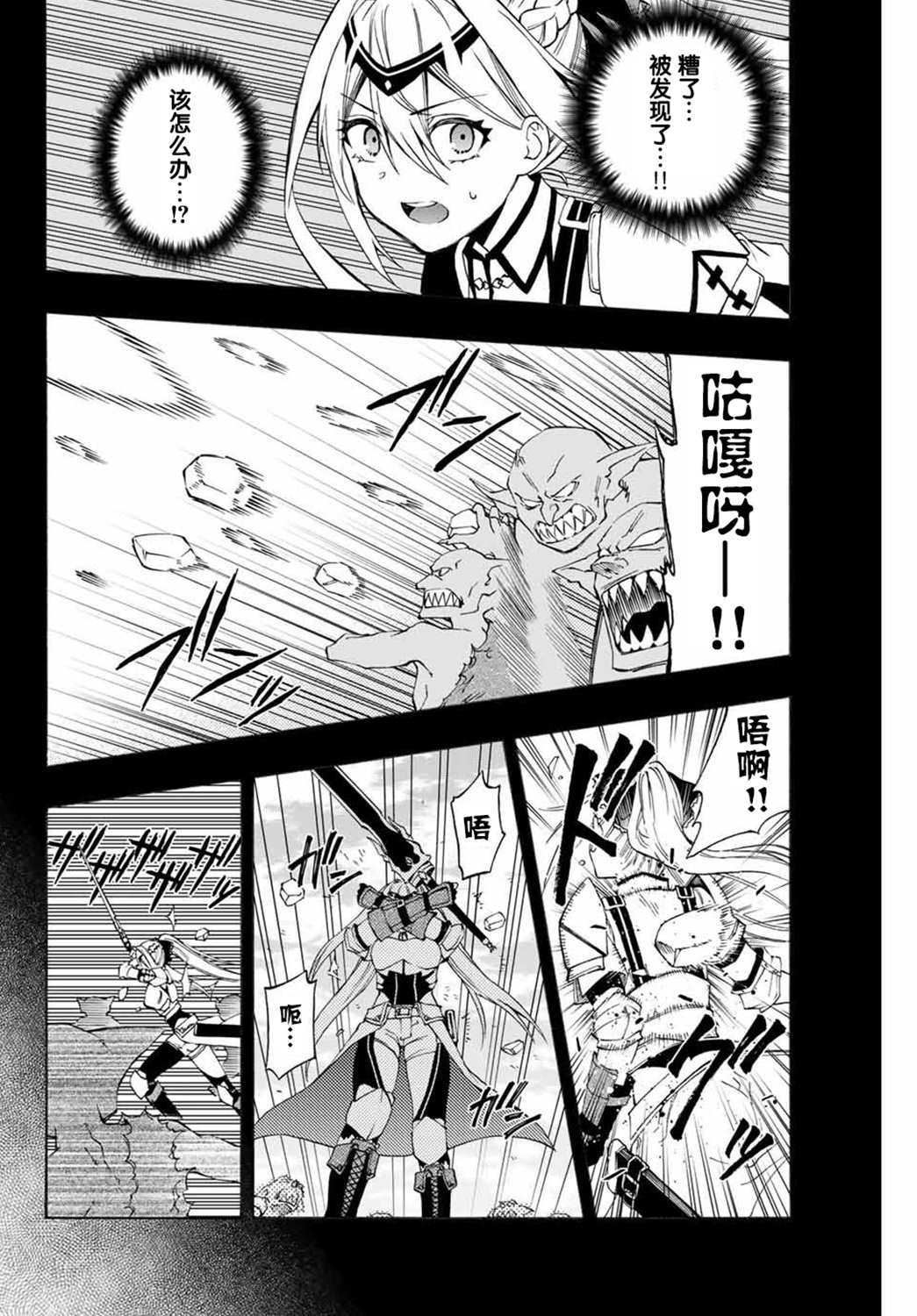 劣等人魔剑使运用技能板成为最强漫画,第6话讨伐哥布林5图