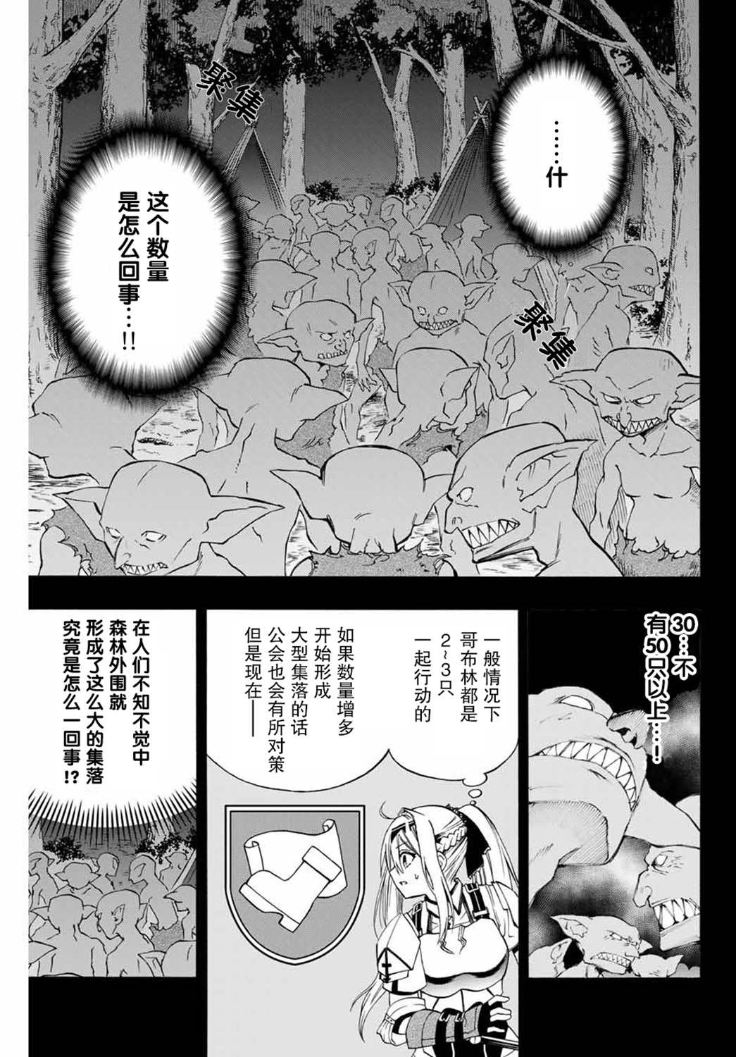 劣等人魔剑使运用技能板成为最强漫画,第6话讨伐哥布林2图