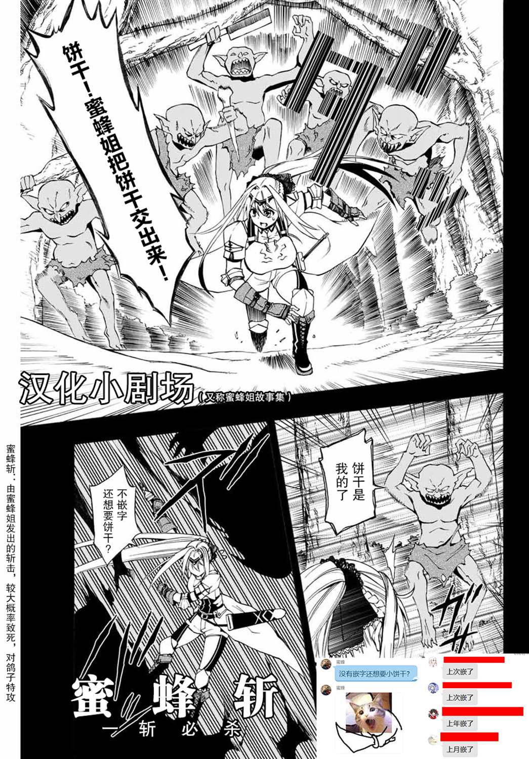 劣等人魔剑使运用技能板成为最强漫画,第6话讨伐哥布林5图