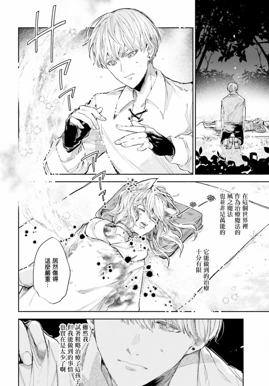 享受一刹那的风景漫画,第1话2图