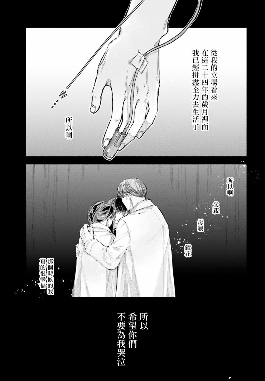 刹那的风景小说漫画,第1话1图