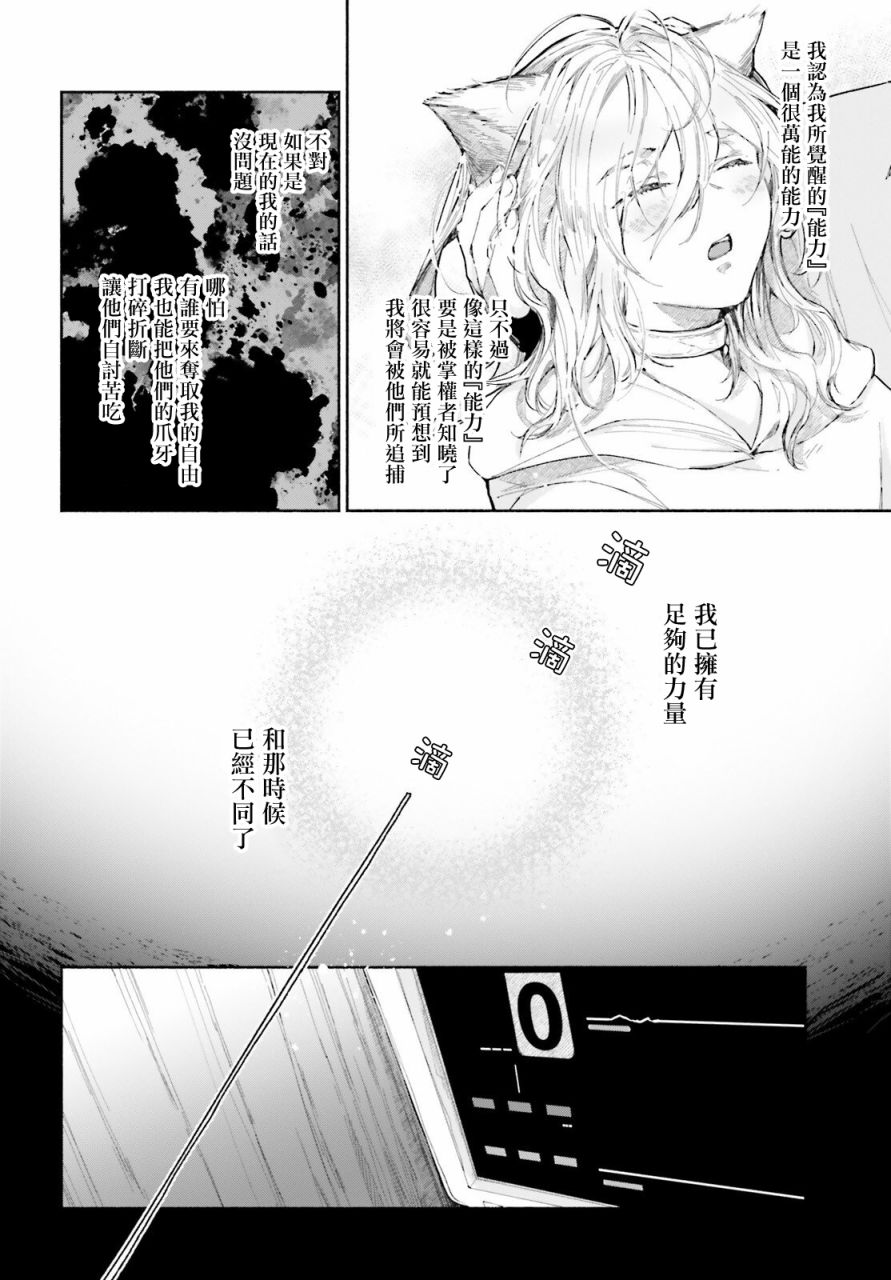 享受一刹那的风景漫画,第1话5图