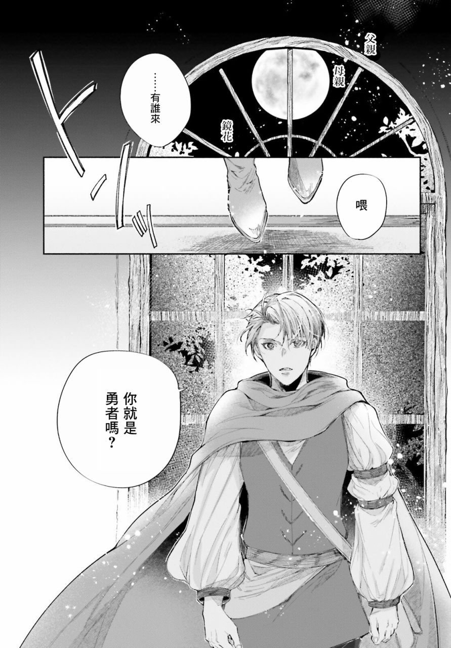 刹那的风景小说漫画,第1话2图