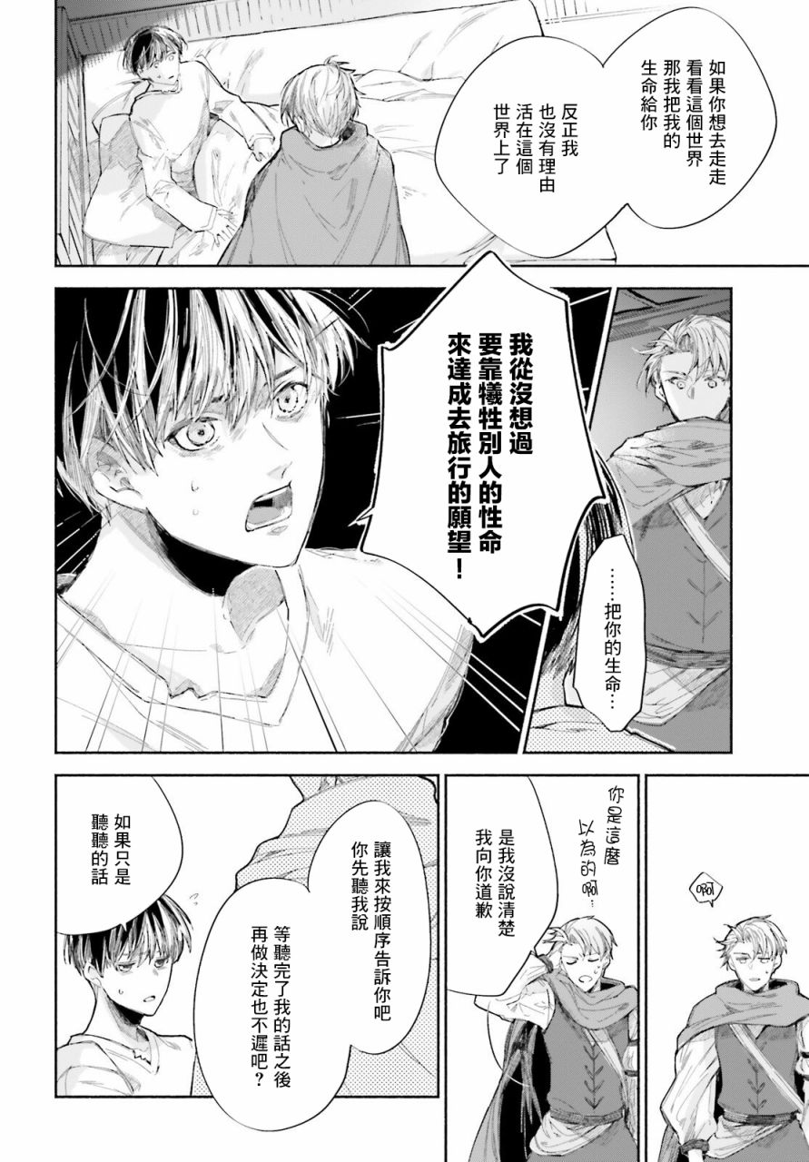 刹那的风景小说漫画,第1话2图