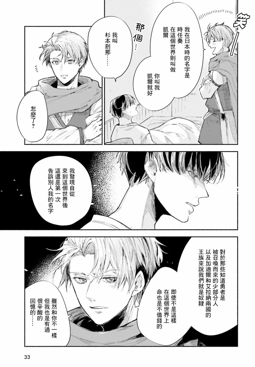 刹那的风景小说漫画,第1话3图