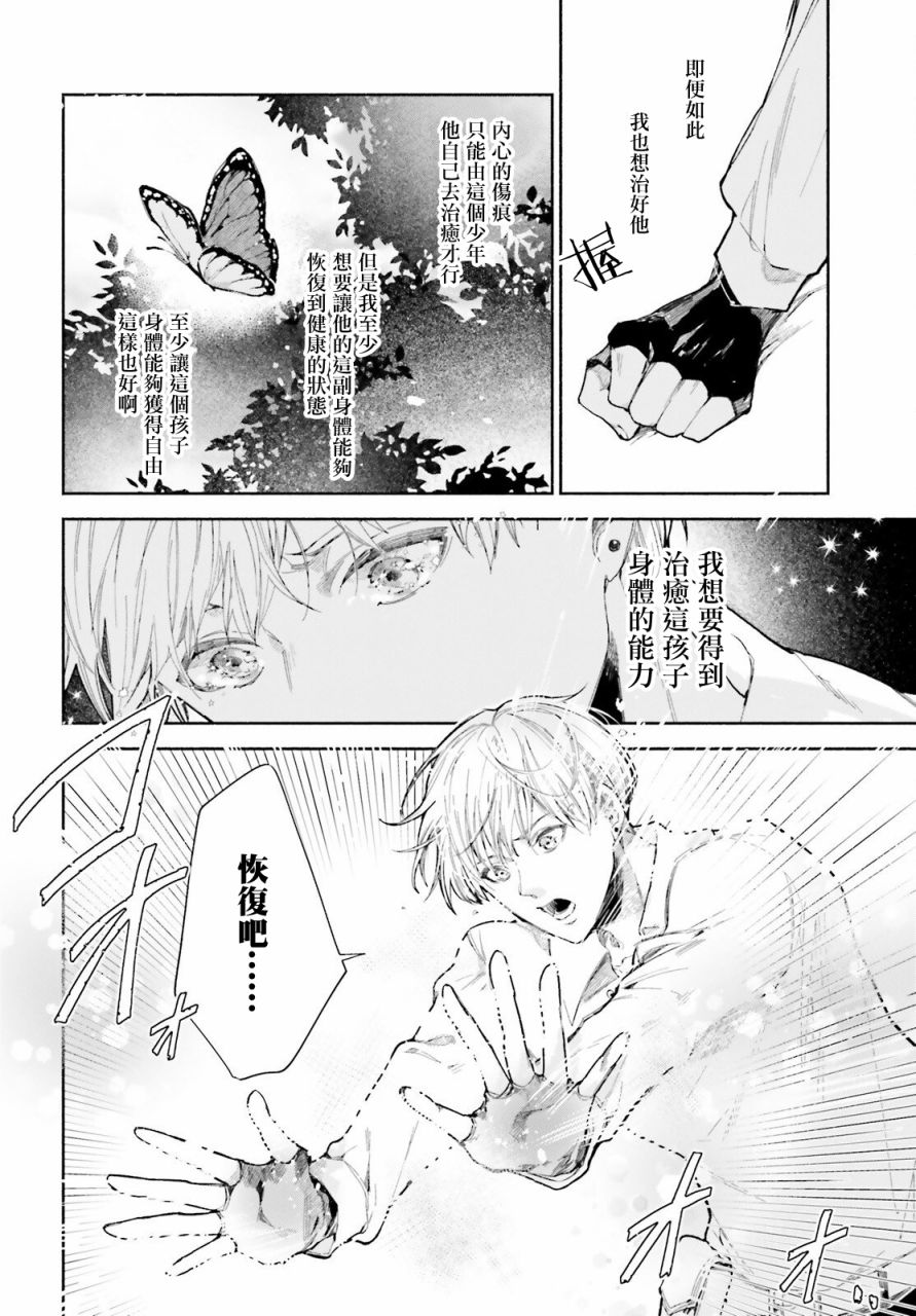 享受一刹那的风景漫画,第1话3图