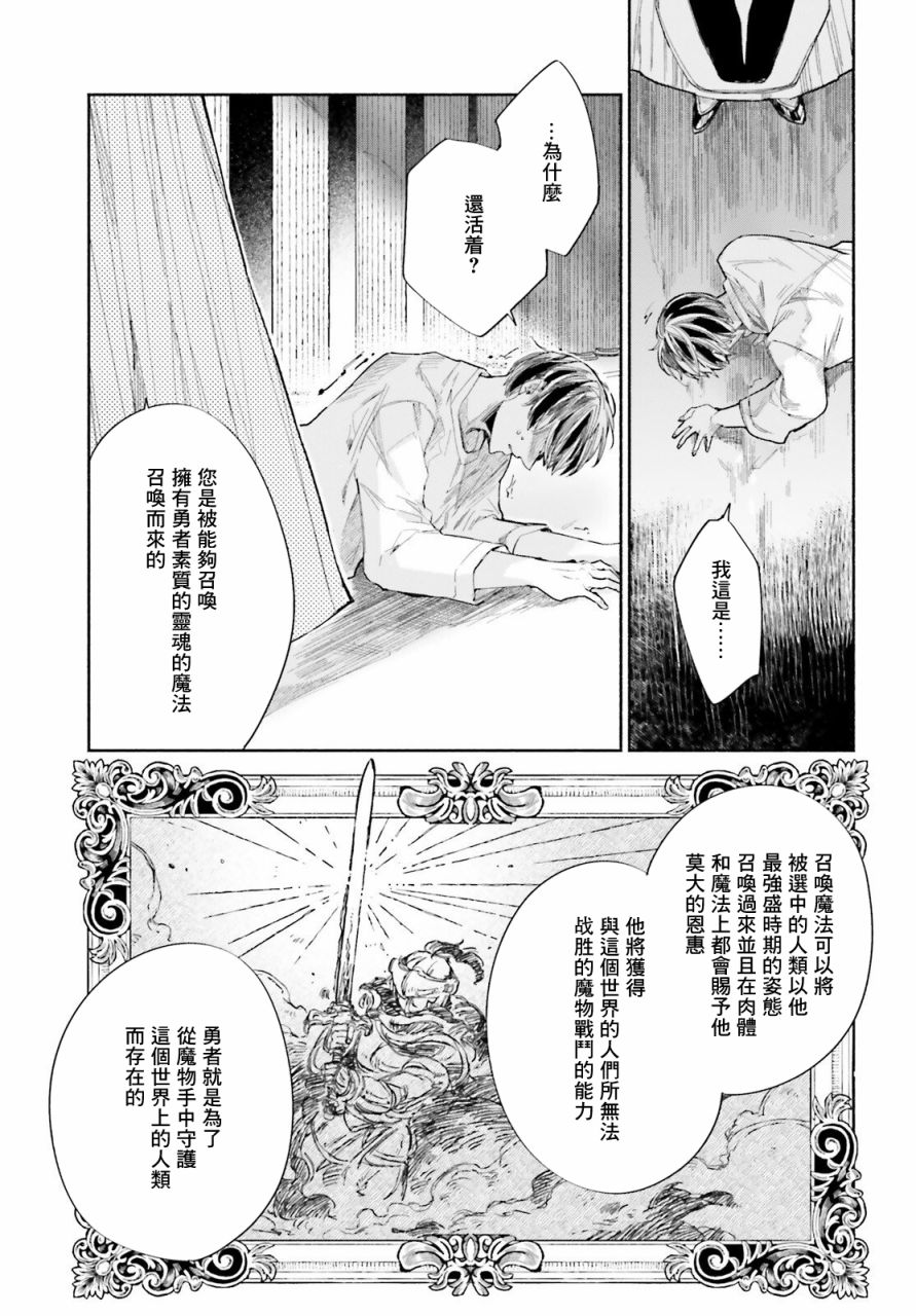 刹那的风景小说漫画,第1话3图