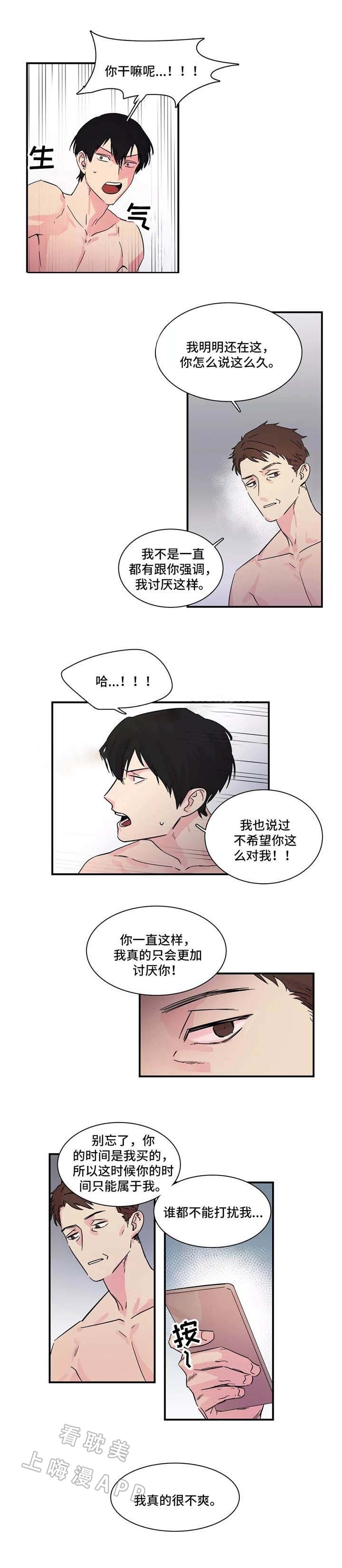 继父威胁恐吓辱骂我该怎么办漫画,第4话1图