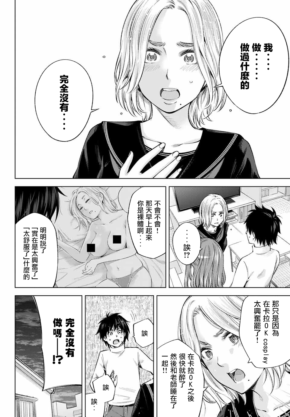 我、要结婚了！～与cosplay女高中生的秘密恋爱~漫画,第4话3图