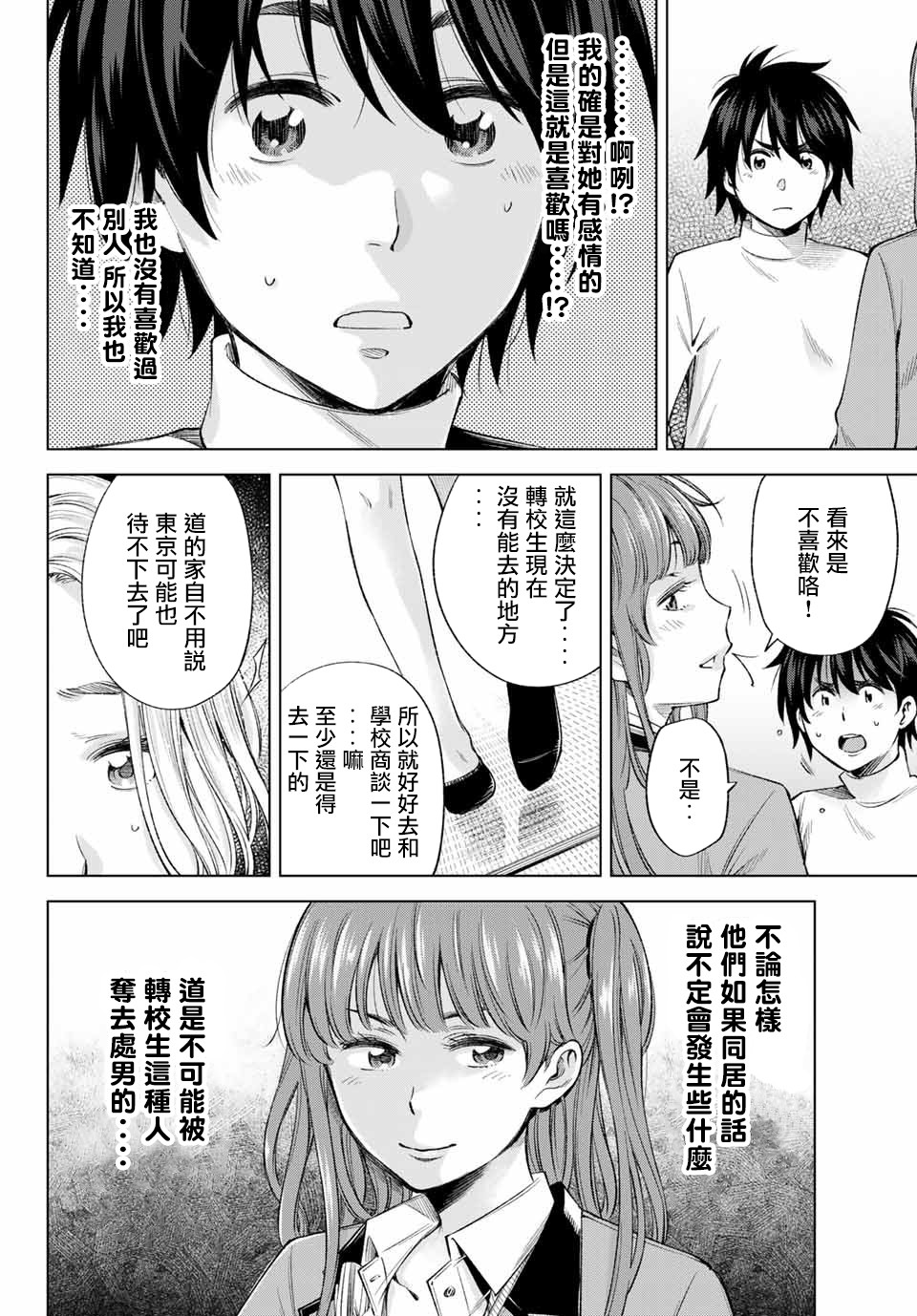 我、要结婚了！～与cosplay女高中生的秘密恋爱~漫画,第4话5图