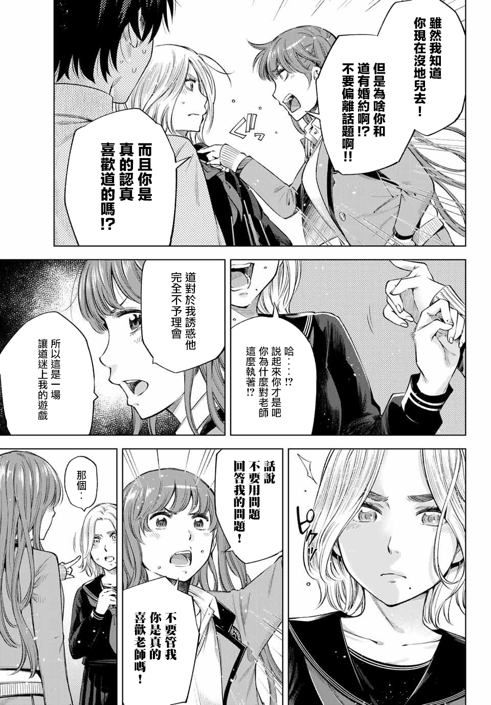 我、要结婚了！～与cosplay女高中生的秘密恋爱~漫画,第4话3图