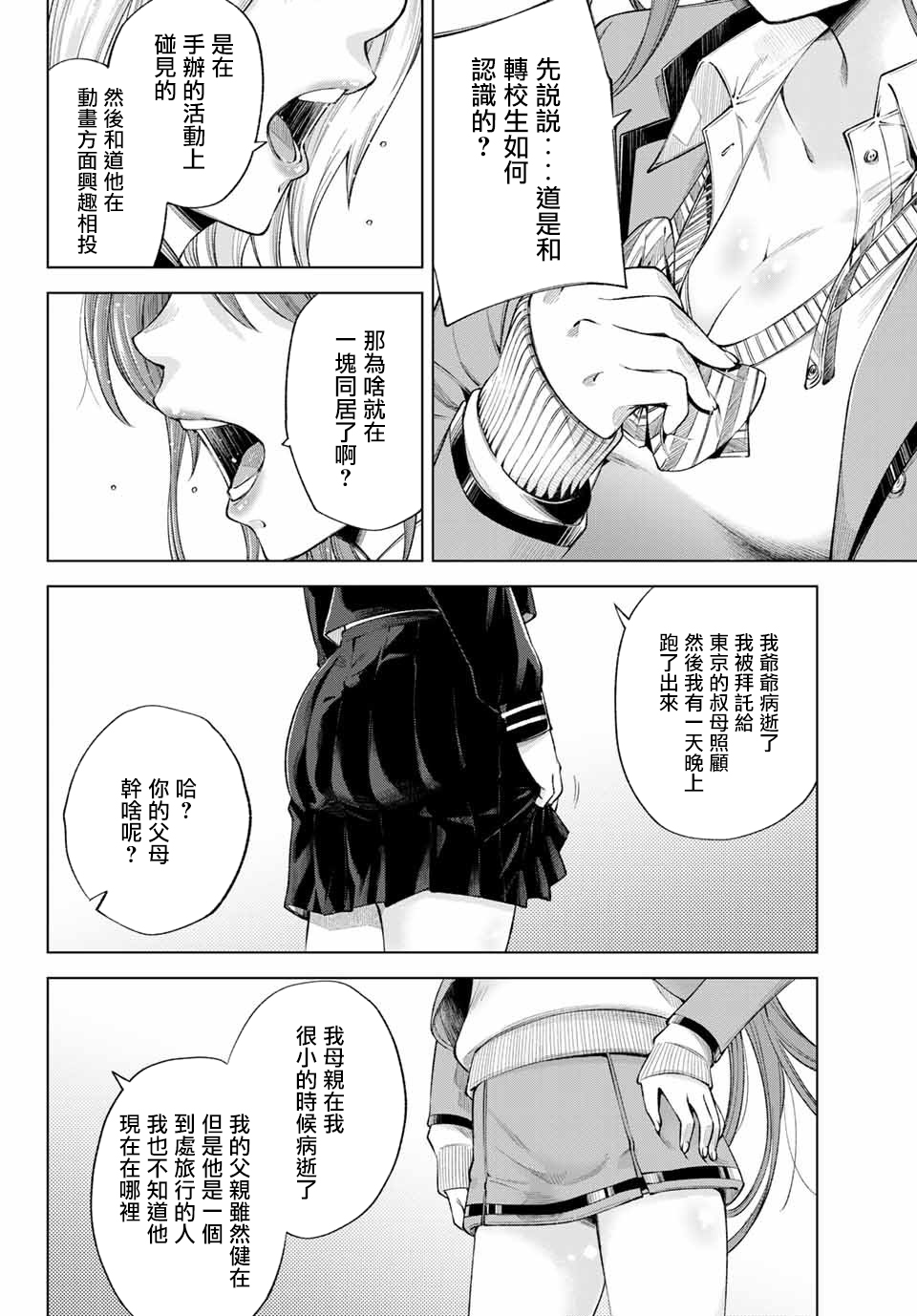 我、要结婚了！～与cosplay女高中生的秘密恋爱~漫画,第4话2图