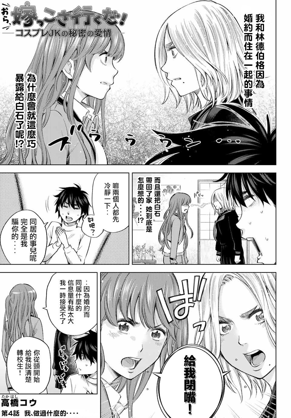 我、要结婚了！～与cosplay女高中生的秘密恋爱~漫画,第4话1图