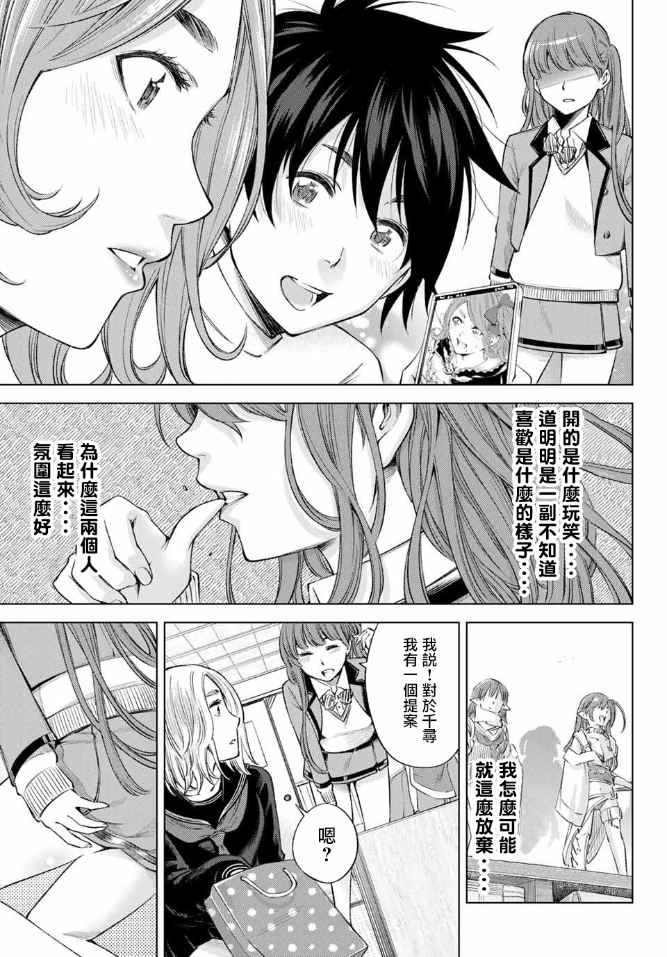 我、要结婚了！～与cosplay女高中生的秘密恋爱~漫画,第4话5图