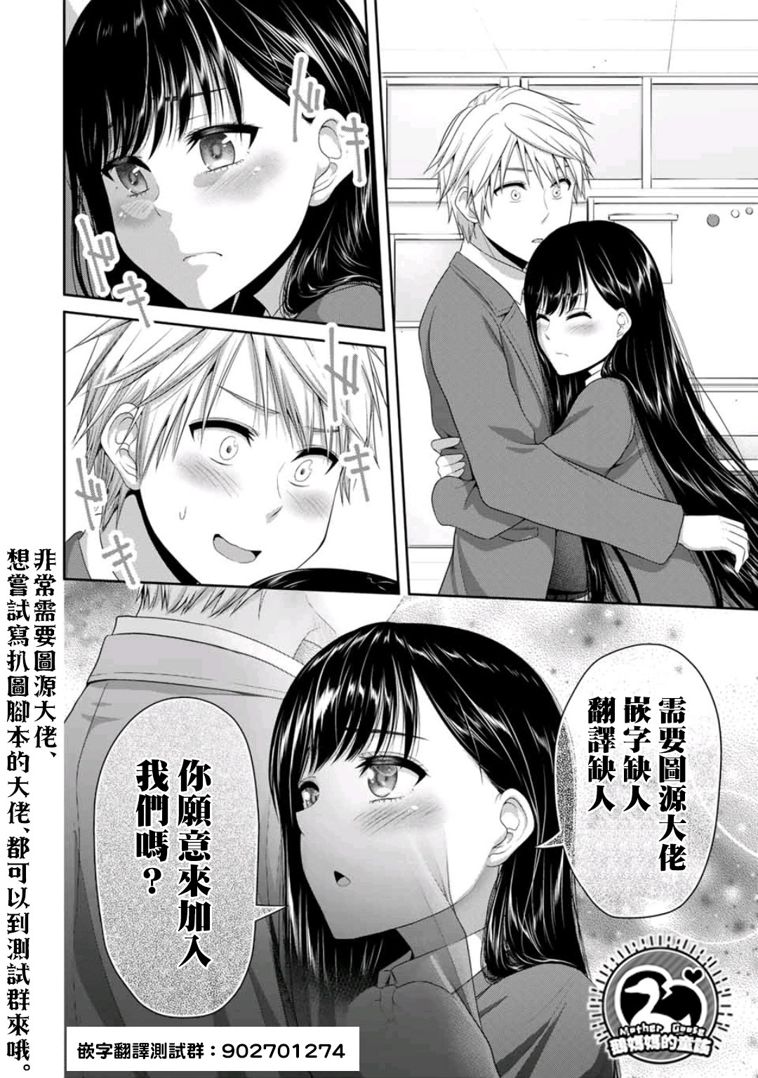 我、要结婚了！～与cosplay女高中生的秘密恋爱~漫画,第4话2图