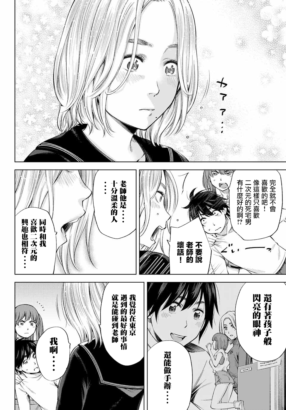 我、要结婚了！～与cosplay女高中生的秘密恋爱~漫画,第4话4图