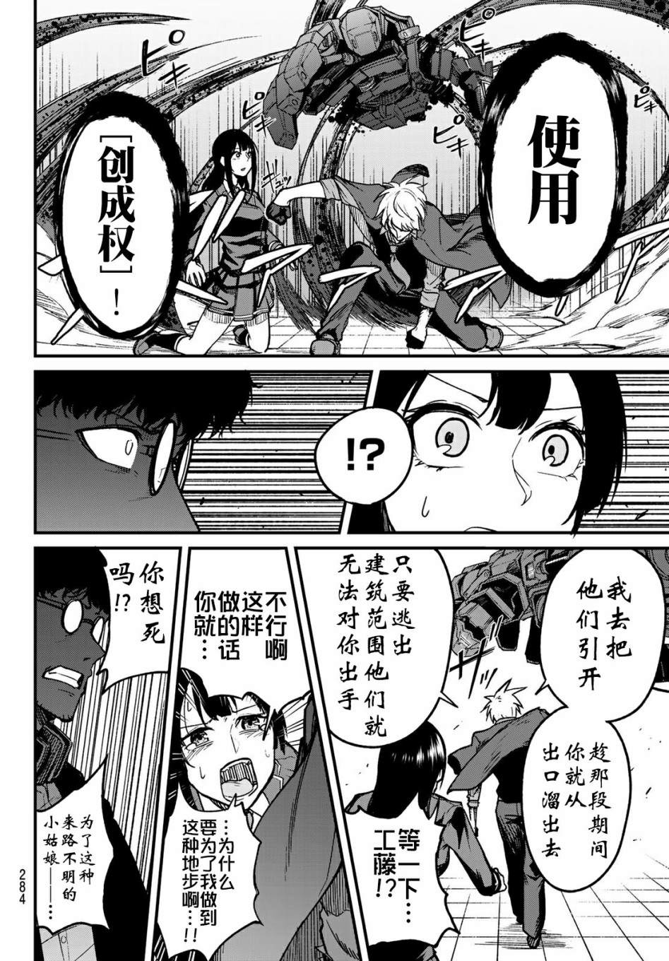 XEVEXC漫画,第5话1图