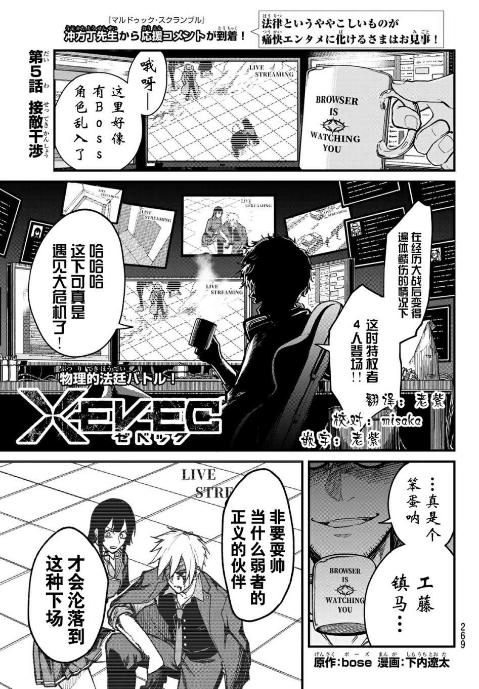 XEVEXC漫画,第5话1图