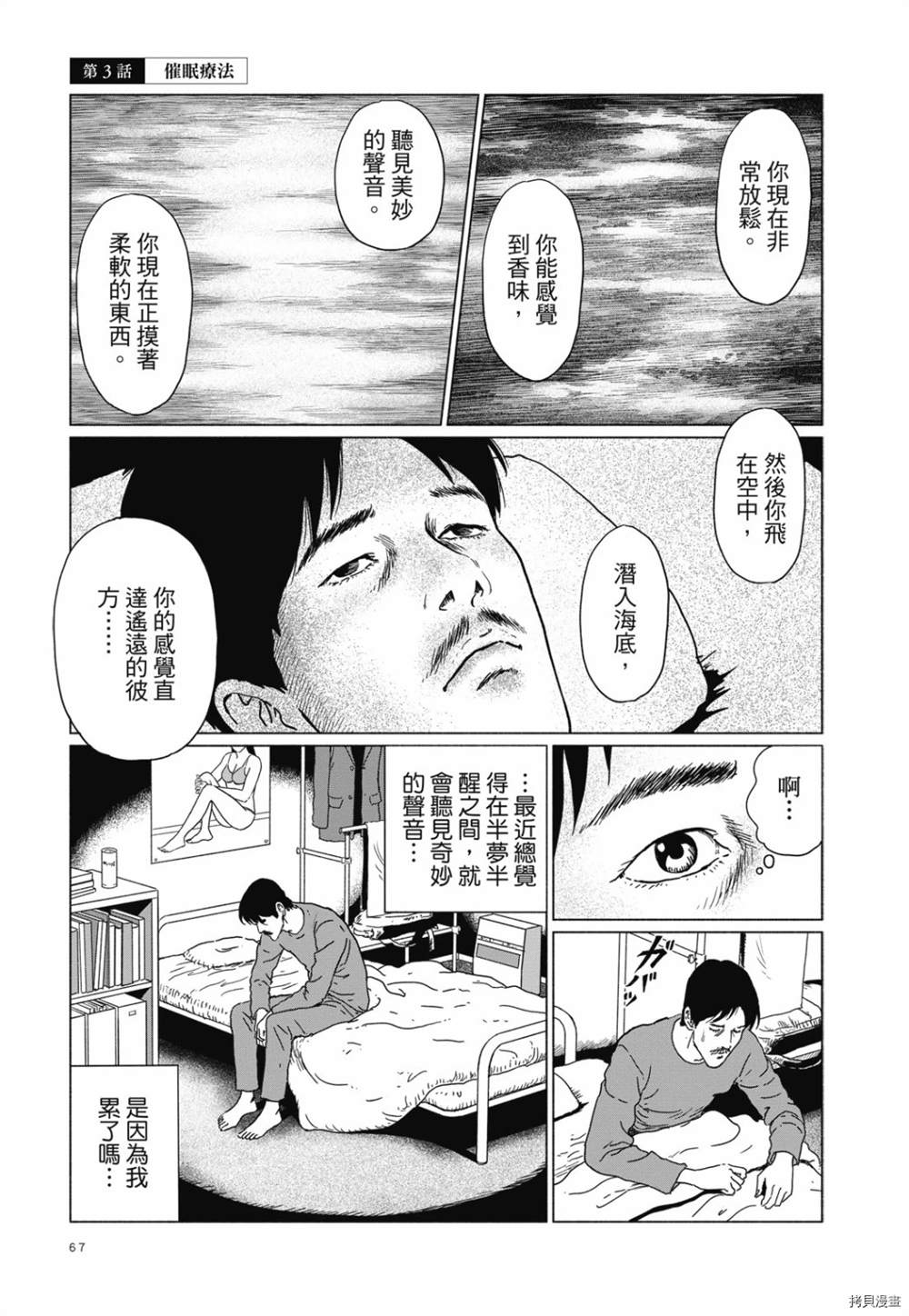 感应漫画,第1话3图