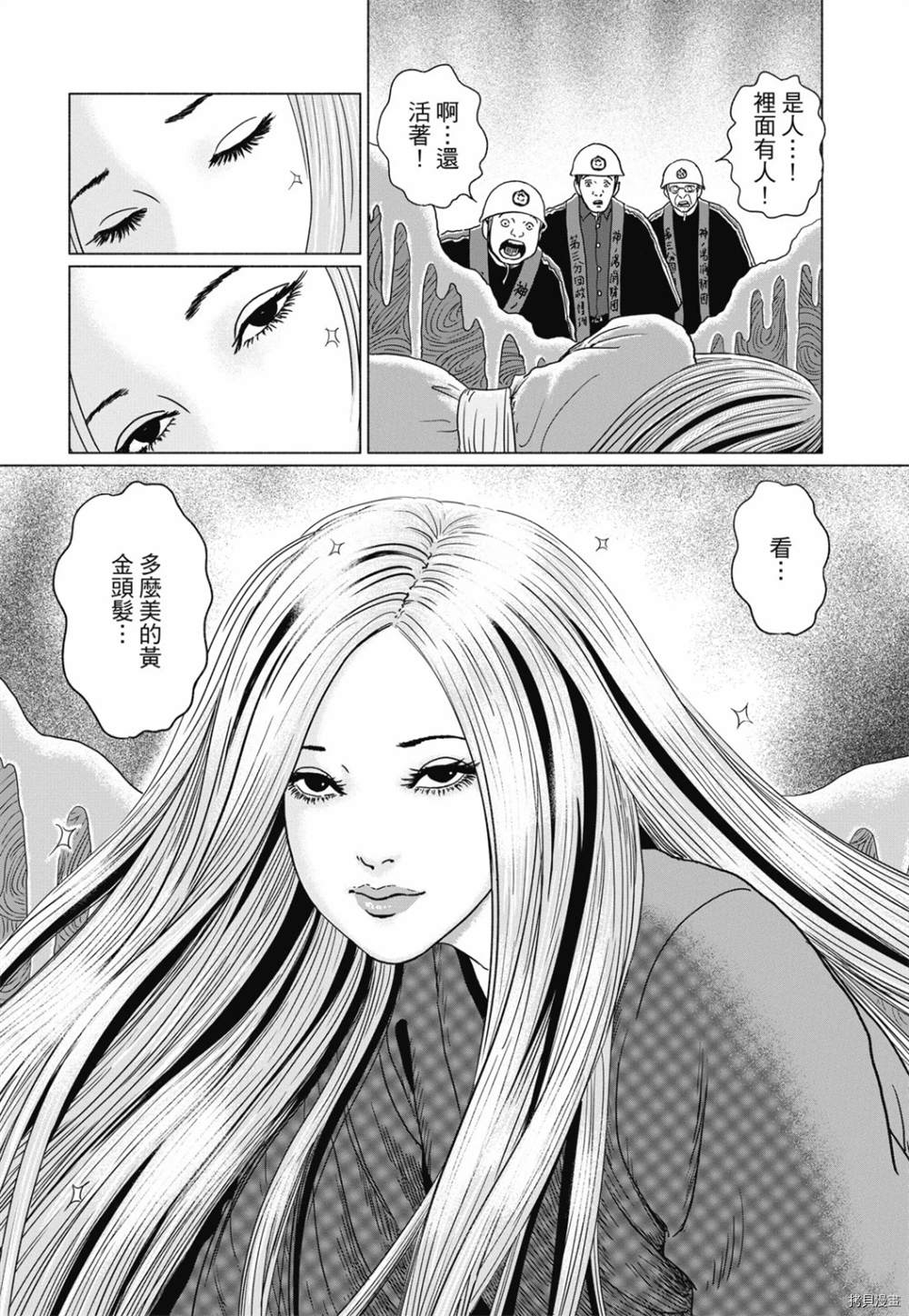 感应漫画,第1话4图