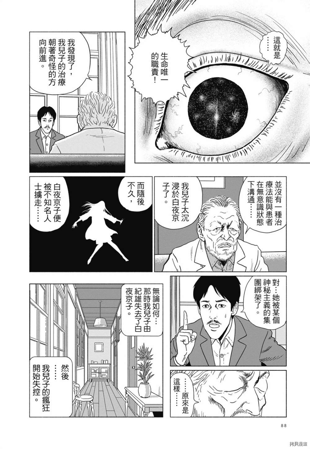 感应漫画,第1话5图