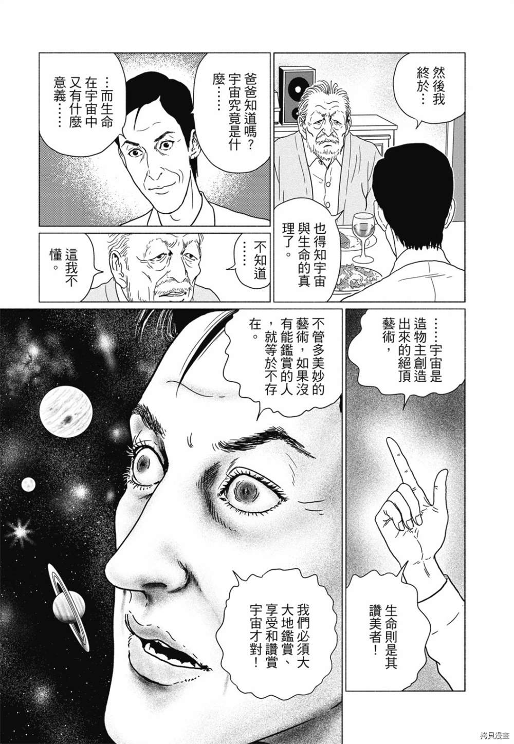 感应漫画,第1话4图