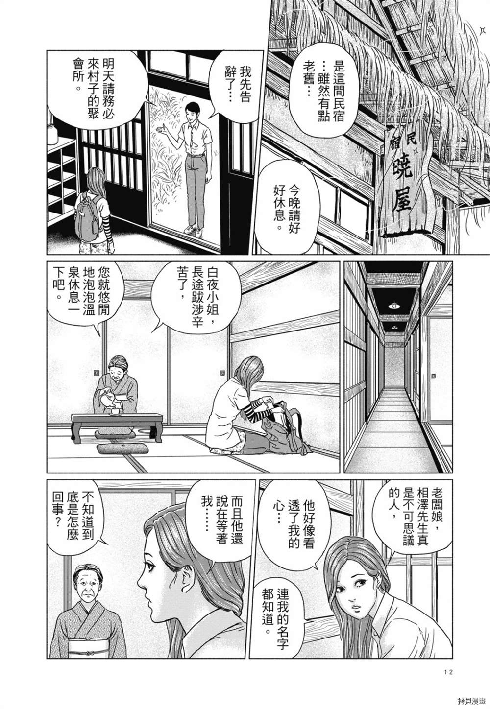 感应漫画,第1话3图