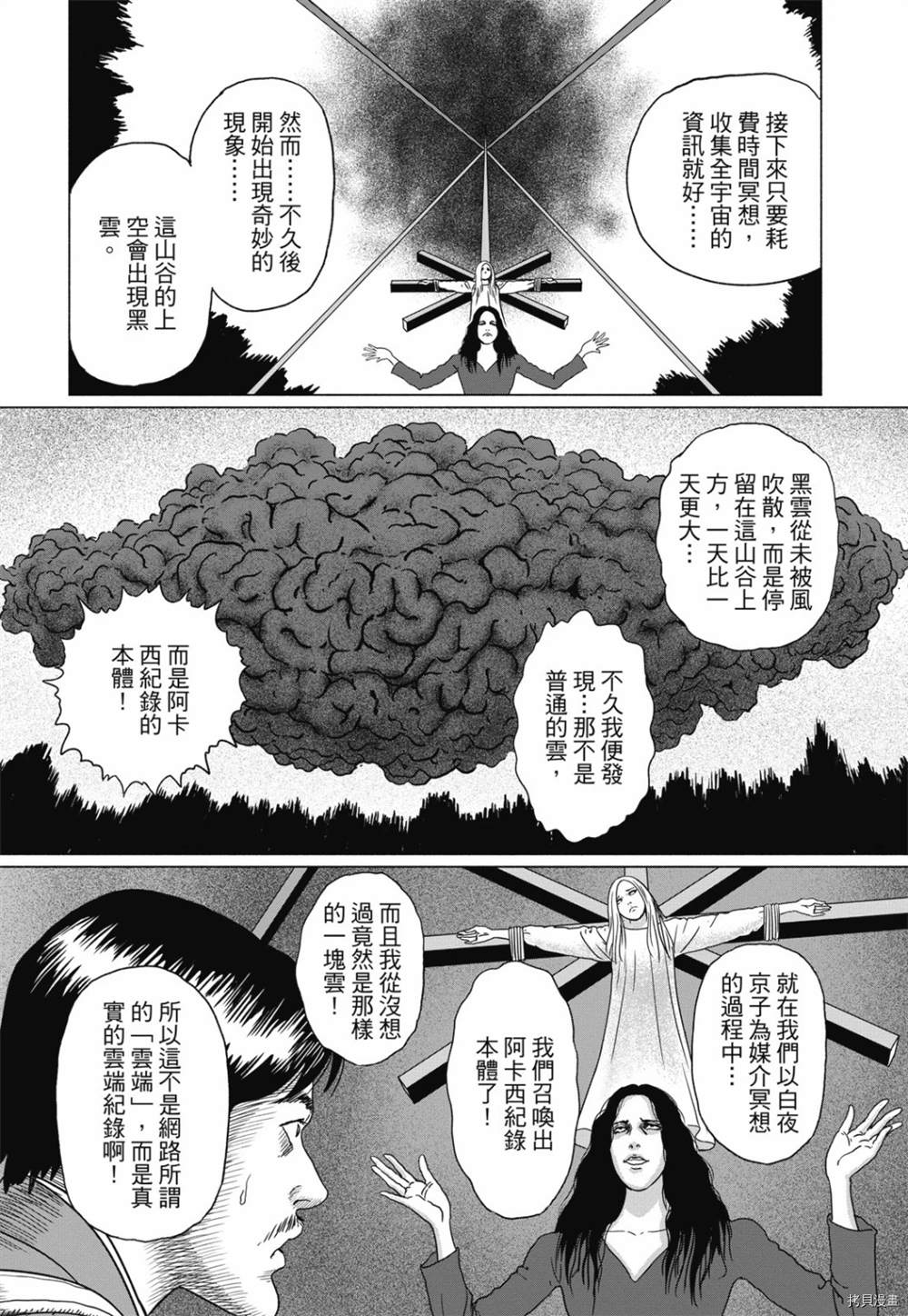 感应漫画,第1话4图