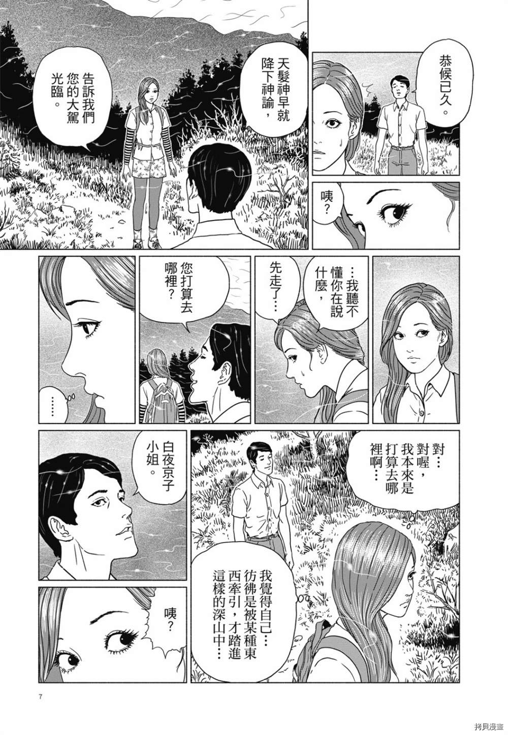 感应漫画,第1话3图