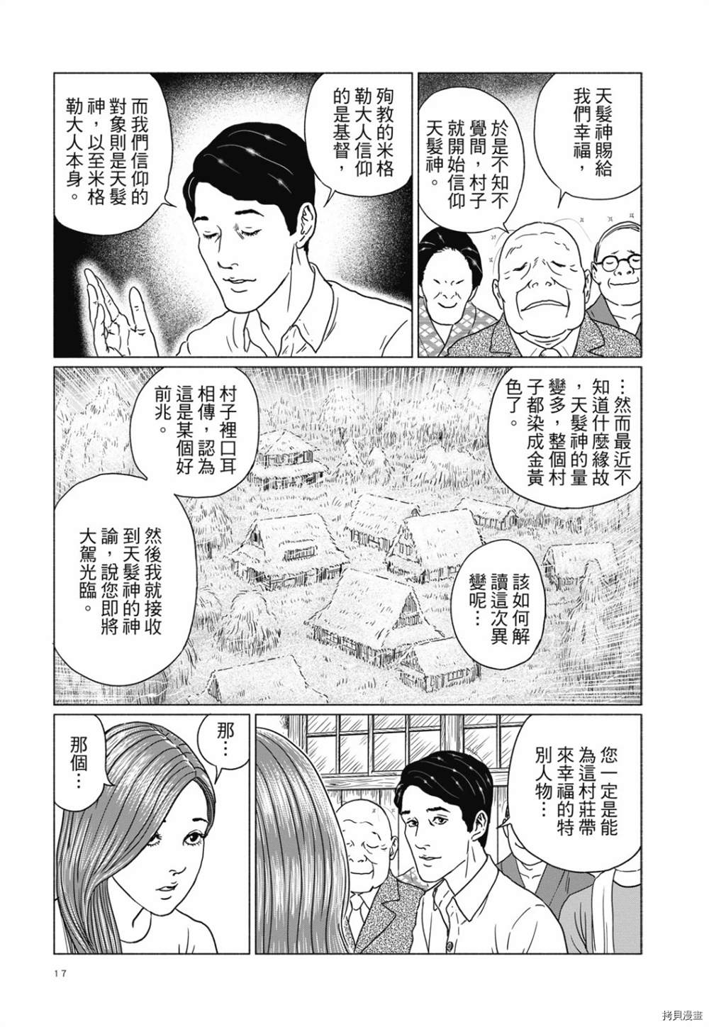 感应漫画,第1话3图