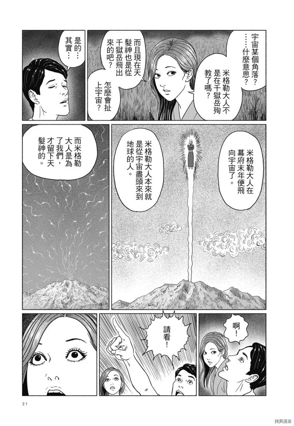 感应漫画,第1话2图