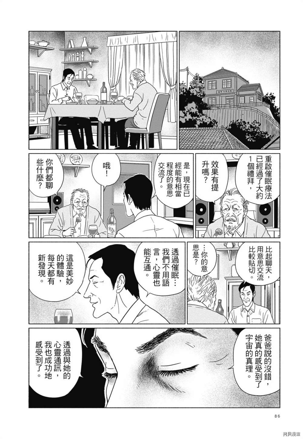 感应漫画,第1话3图