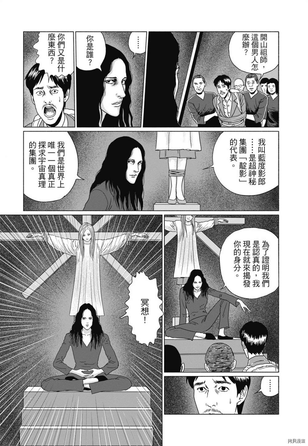 感应漫画,第1话5图