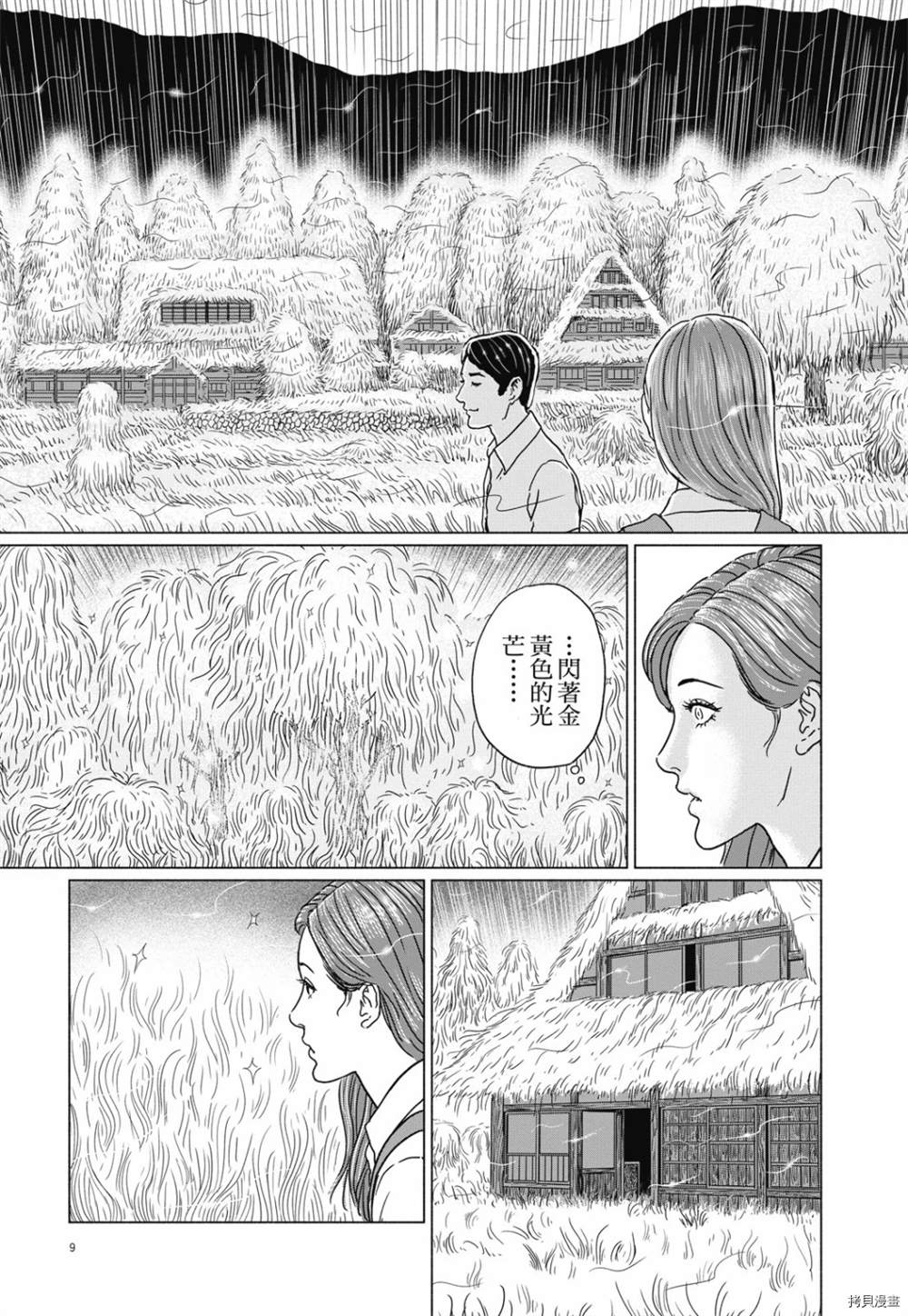 感应漫画,第1话5图