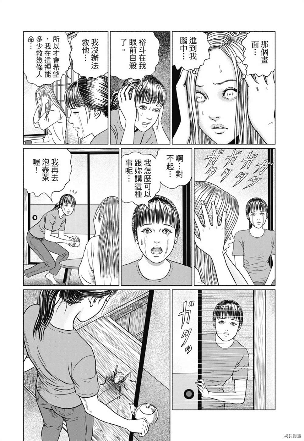 感应漫画,第1话3图