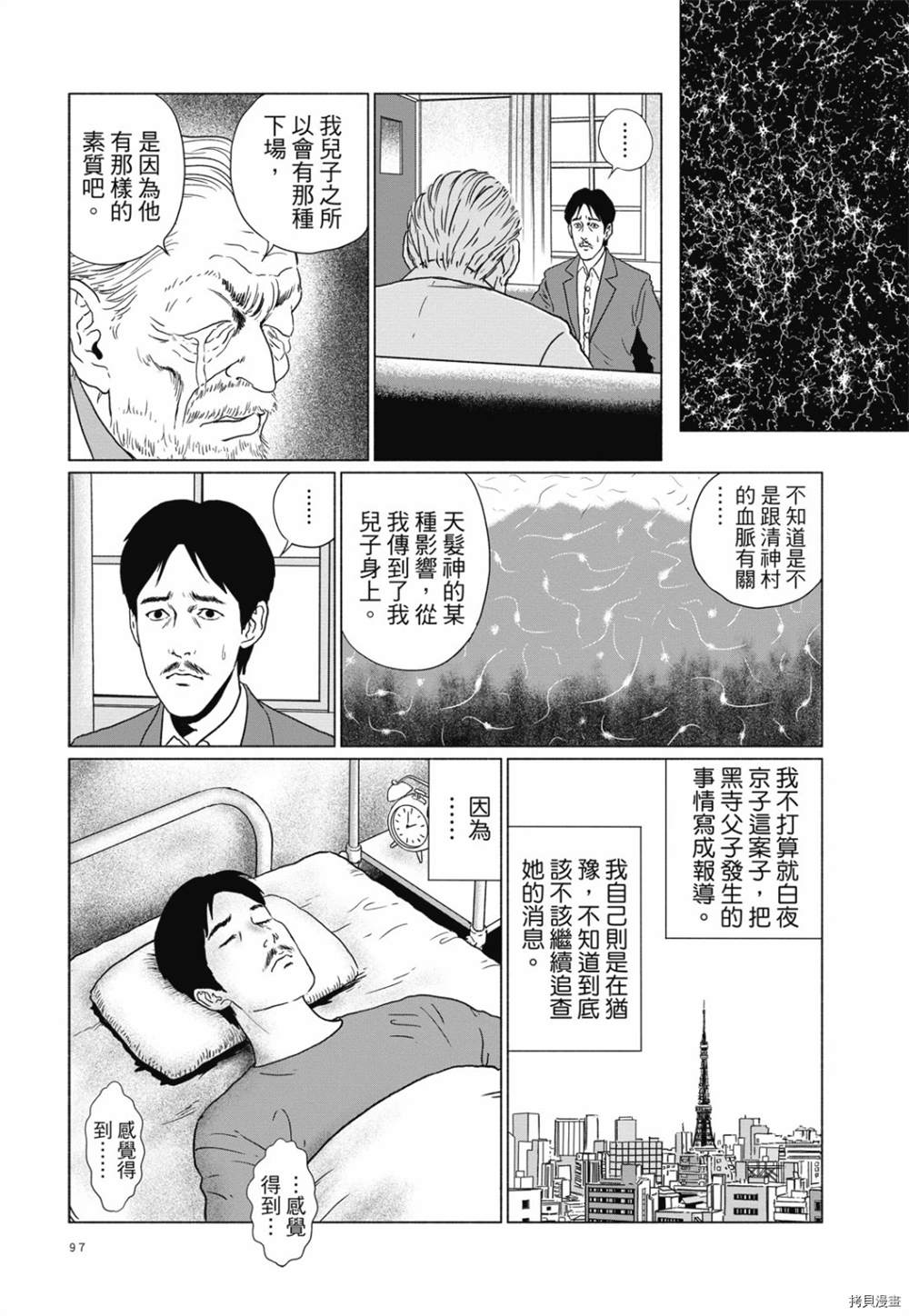 感应漫画,第1话4图