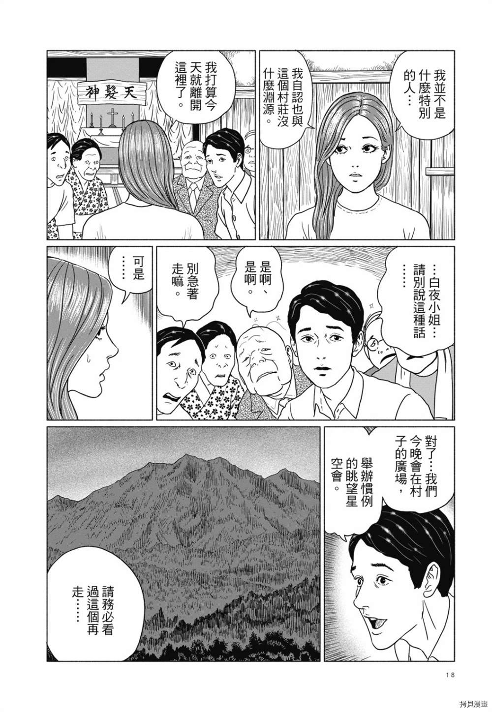 感应漫画,第1话4图