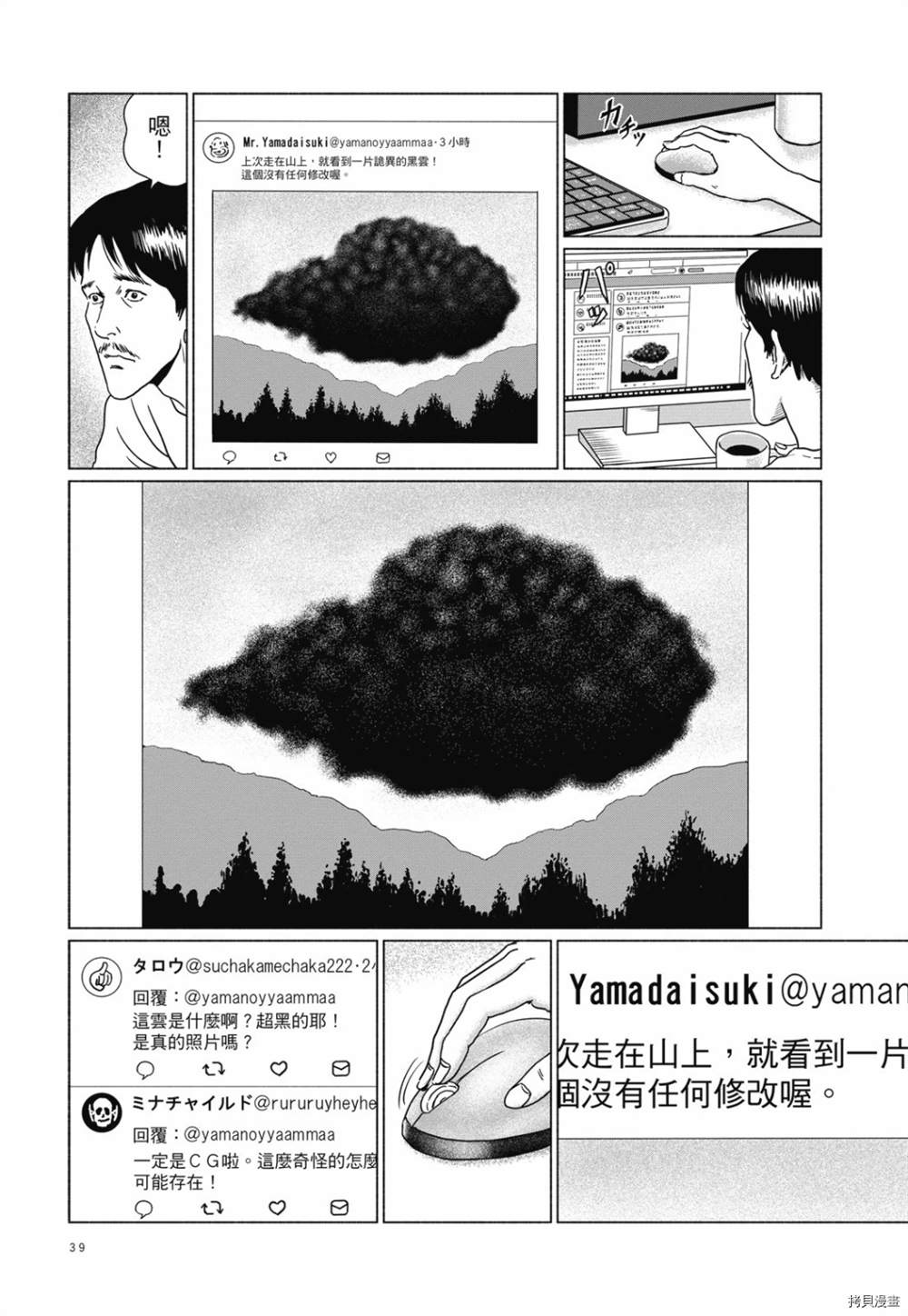 感应漫画,第1话5图