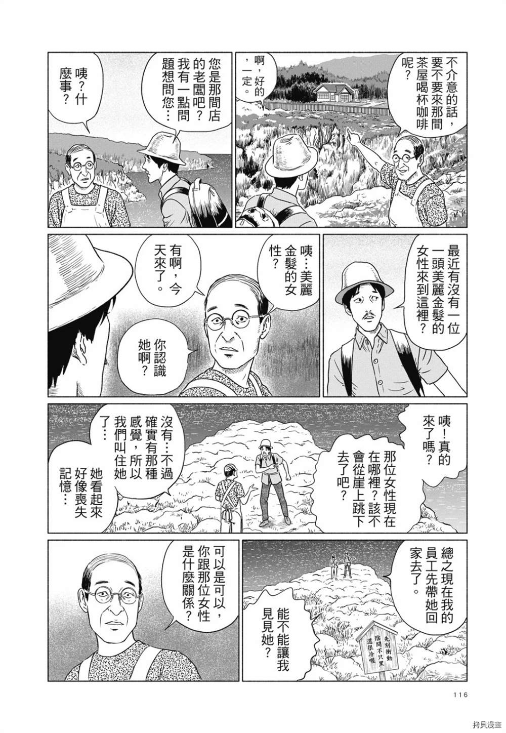 感应漫画,第1话3图