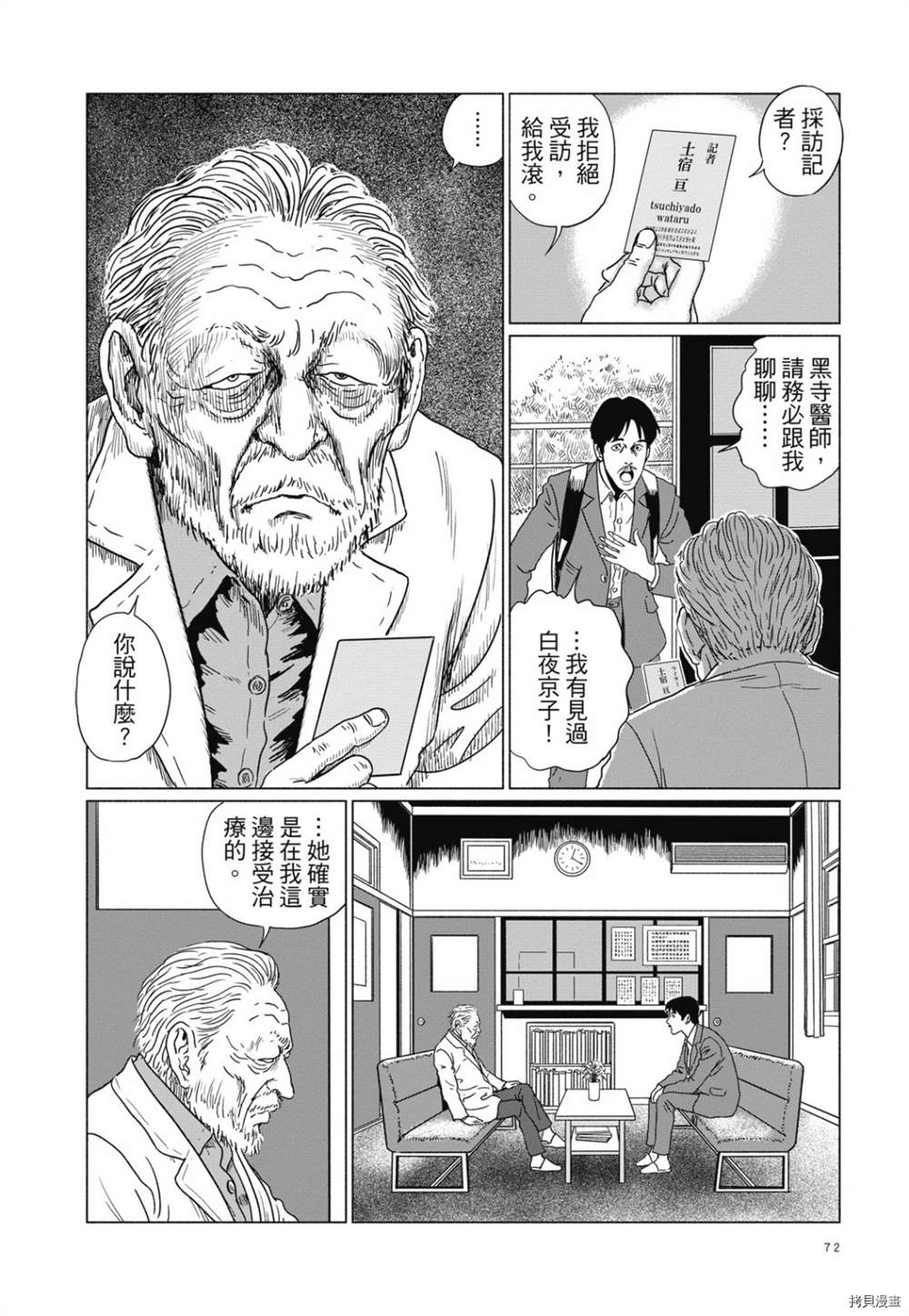 感应漫画,第1话3图