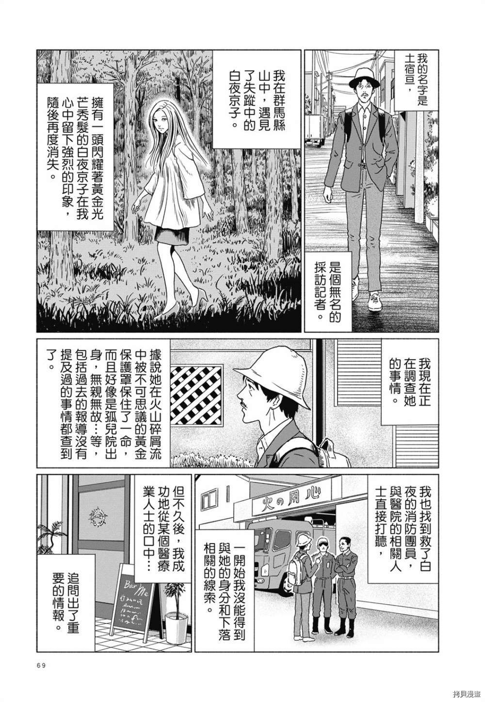 感应漫画,第1话5图