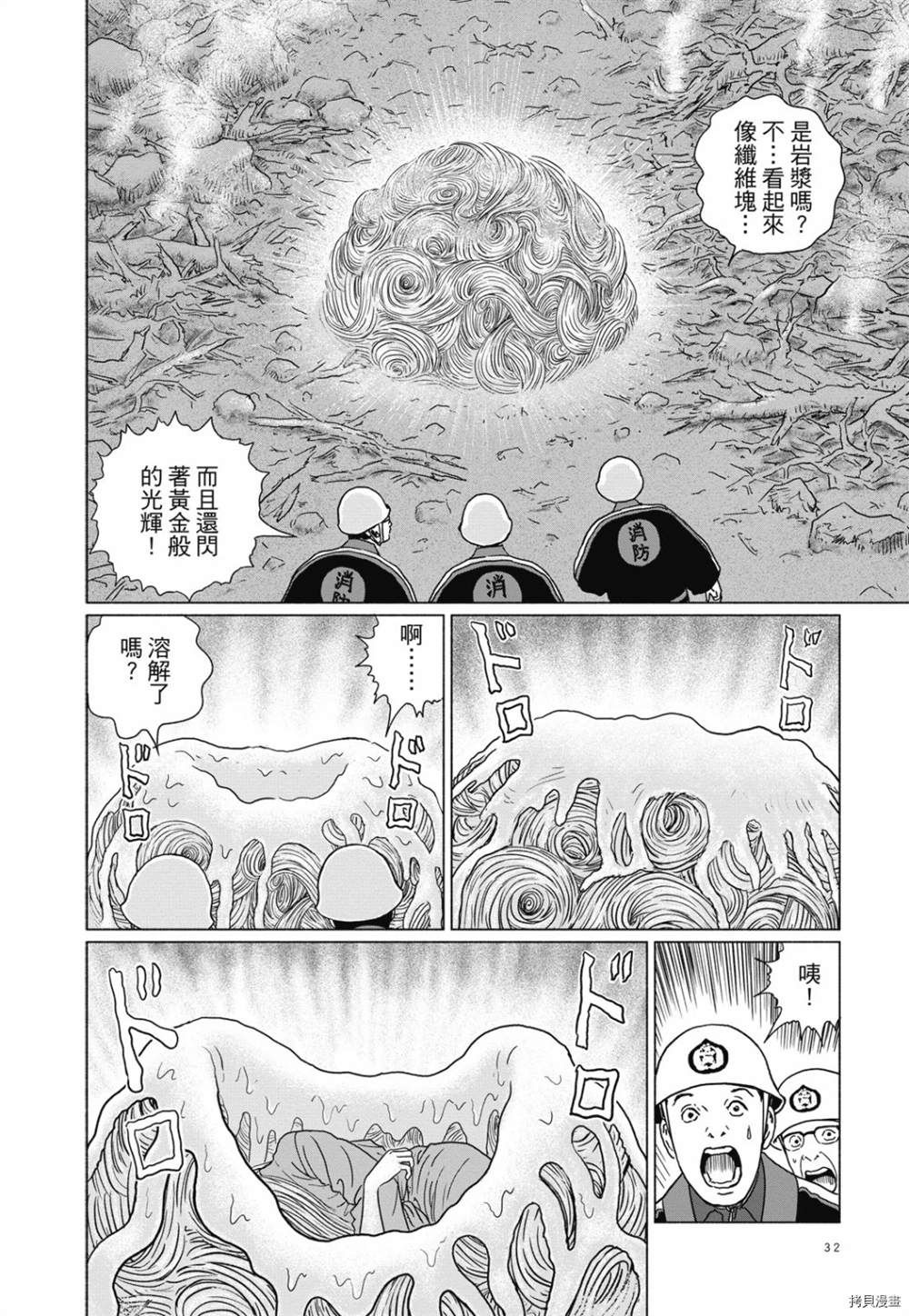 感应漫画,第1话3图