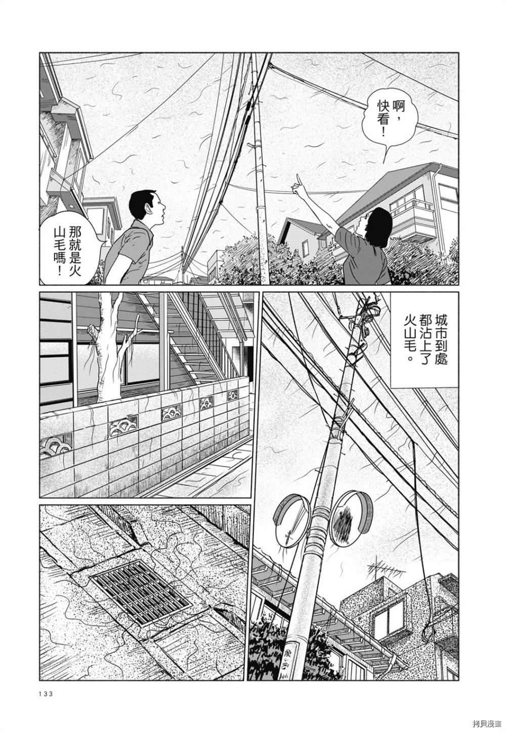 感应漫画,第1话5图