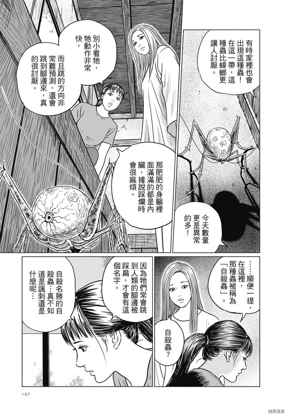 感应漫画,第1话4图